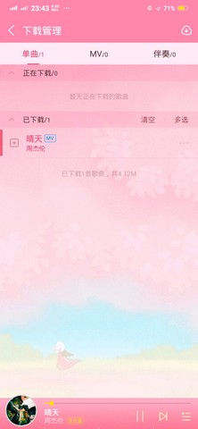 酷狗音乐app截图3