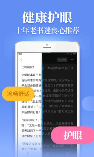 疯读小说官方版截图3