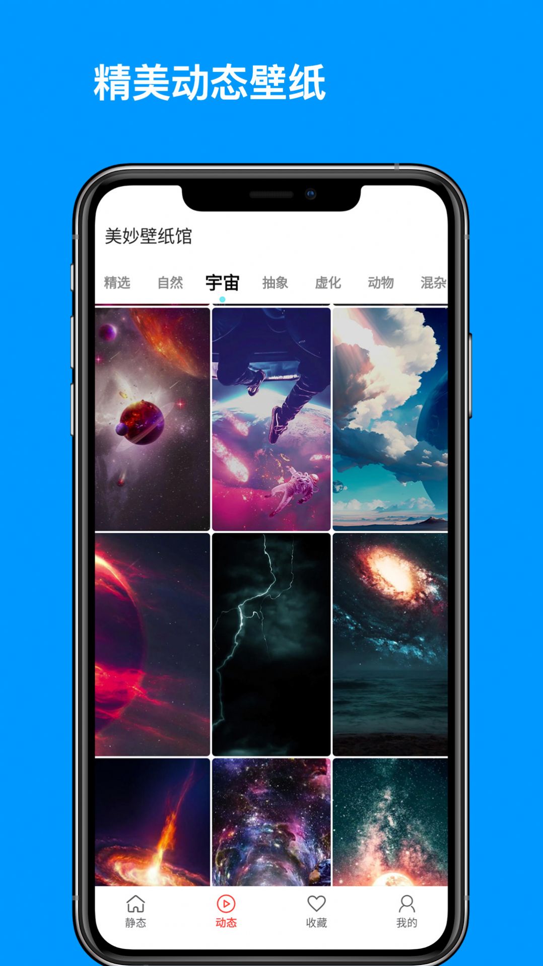 美妙壁纸馆app截图3