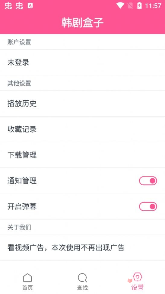 韩剧盒子app截图1