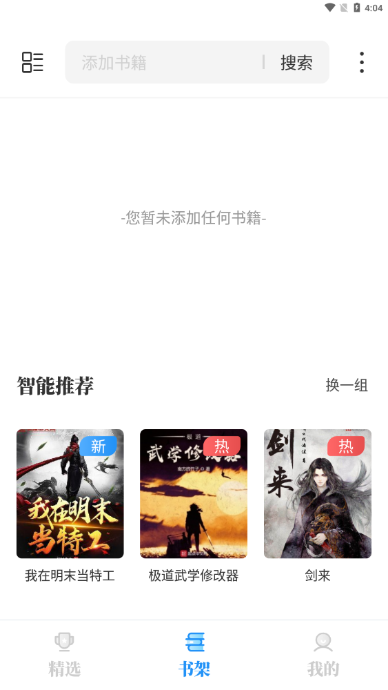 海鱼小说app截图2