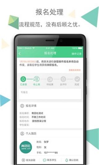 青团社招聘截图1