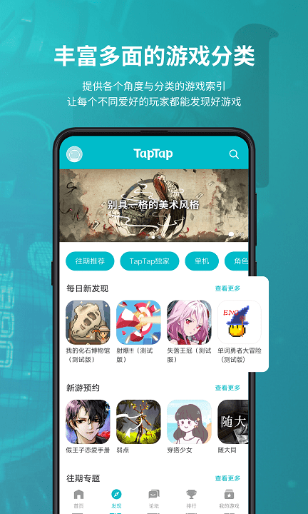 TapTap截图2