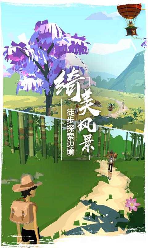 边境之旅安卓版截图2