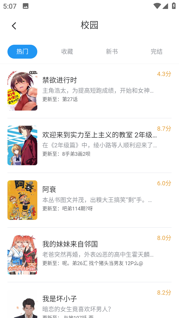 月下漫画截图3