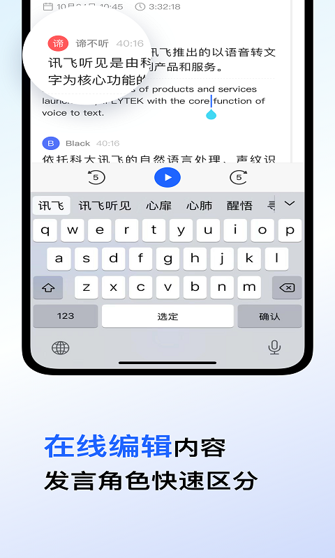 讯飞听见截图3