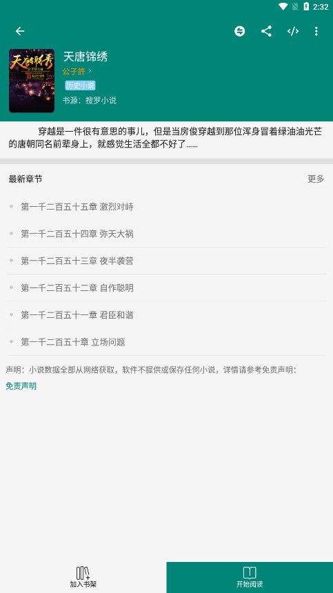 搜罗小说截图1