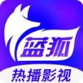 蓝狐影视app