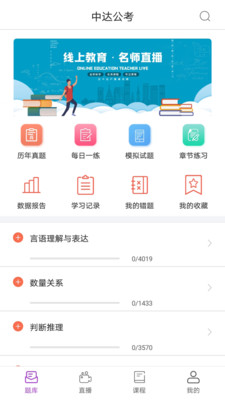 中达公考截图2