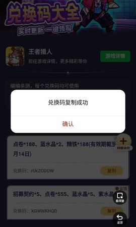 王者猎人礼包工具截图2