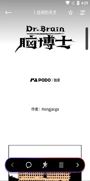 podo漫画截图1