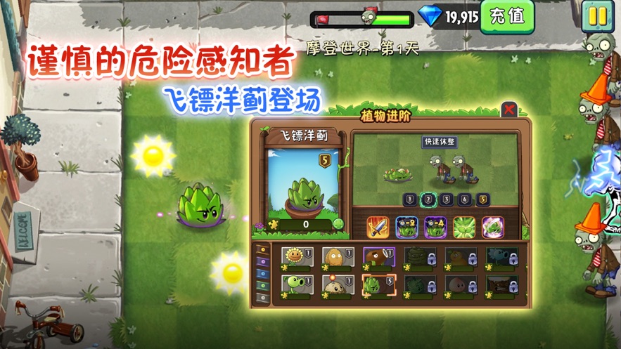 植物大战僵尸无尽最新版截图1