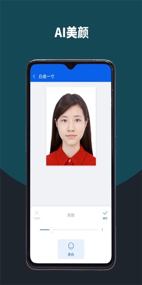 像素考试证件照app截图3