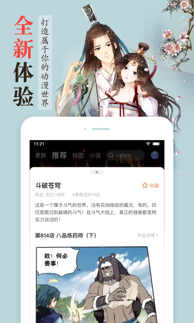 漫客栈官方版截图2