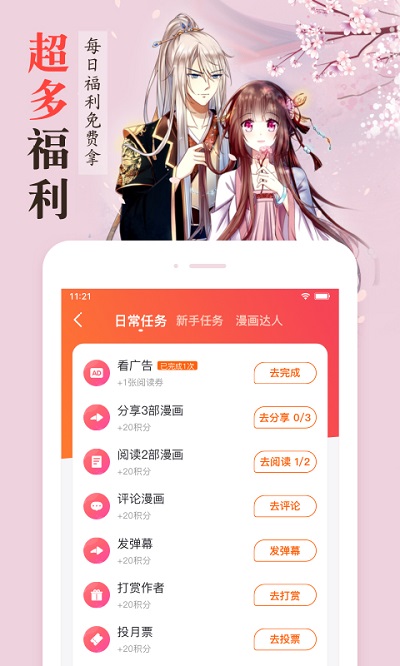 漫客栈官方版截图3