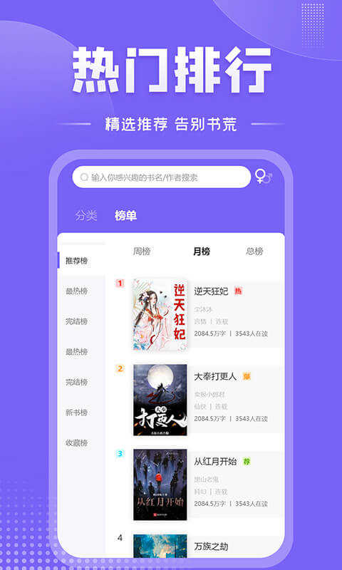 爱阅小说app截图2