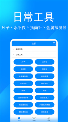 实用工具箱app截图3