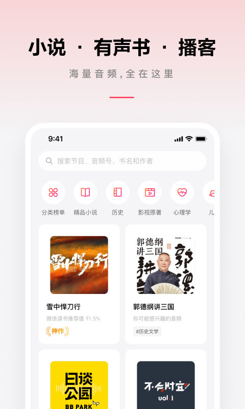 微信听书官方版截图3