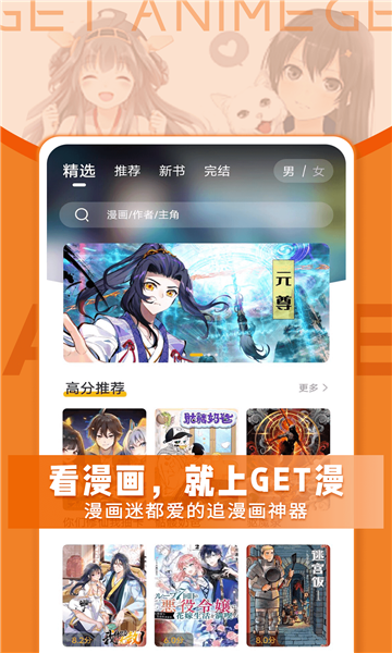 GET漫画截图2