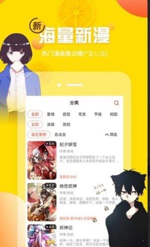 土豪漫画官网版截图1