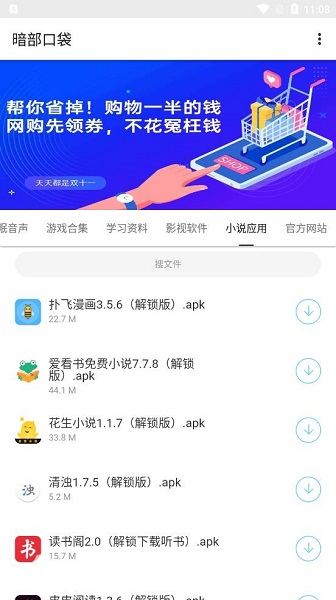 暗部口袋app截图1