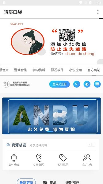 暗部口袋app截图2