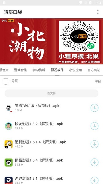 暗部口袋app截图3