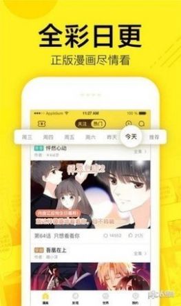 脆皮鸭漫画截图1