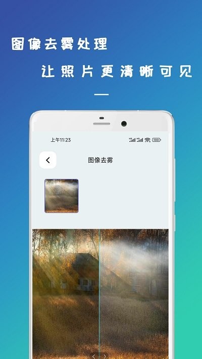 剪易照片修复助手app截图3