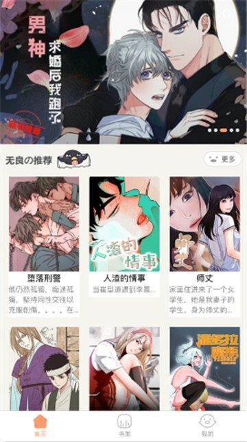 叮当漫画app截图3