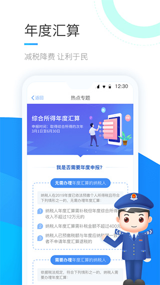 个人所得税app截图1