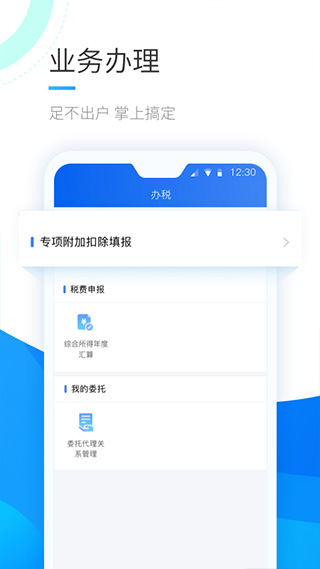 个人所得税app截图2