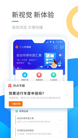 个人所得税app截图3