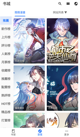 全是漫画app截图3