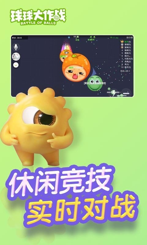 球球大作战最新版截图1