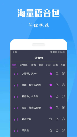 吃鸡变声器截图3