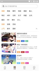 浮云漫画app截图1