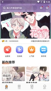 浮云漫画app截图2