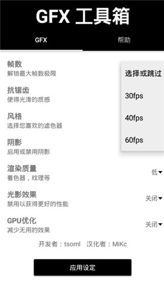 gfx工具箱app截图3