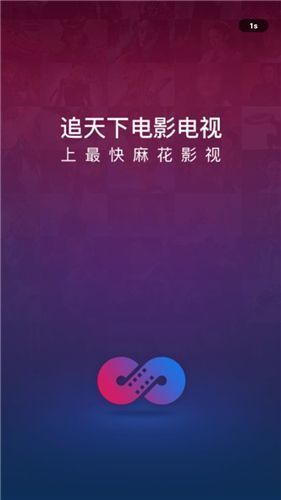 麻花影视app截图3