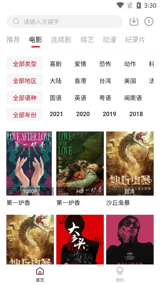 迪迪影院最新版截图1