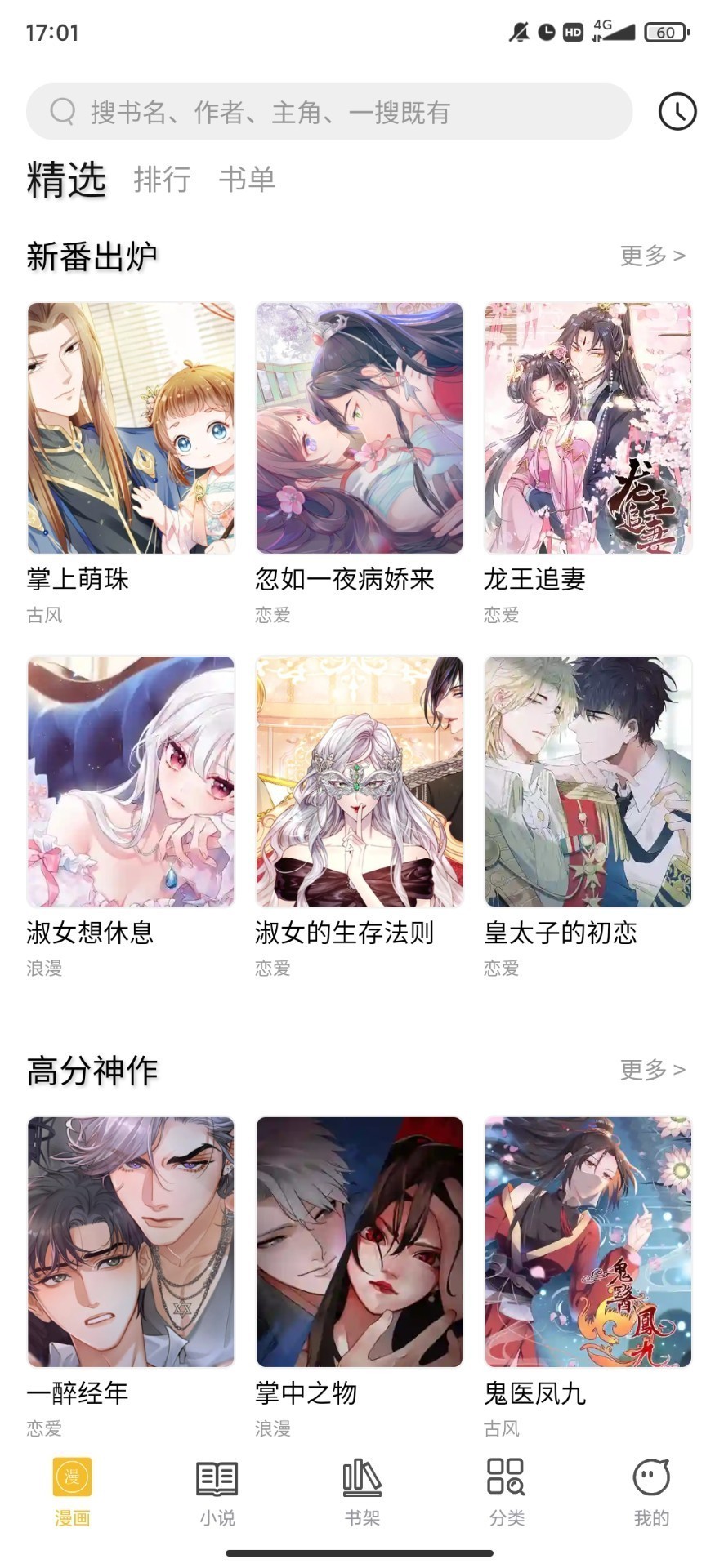 多阁漫画截图2