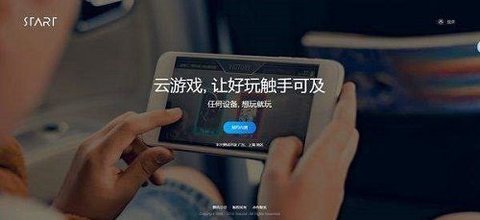 start云游戏app截图3