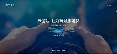 start云游戏app截图2