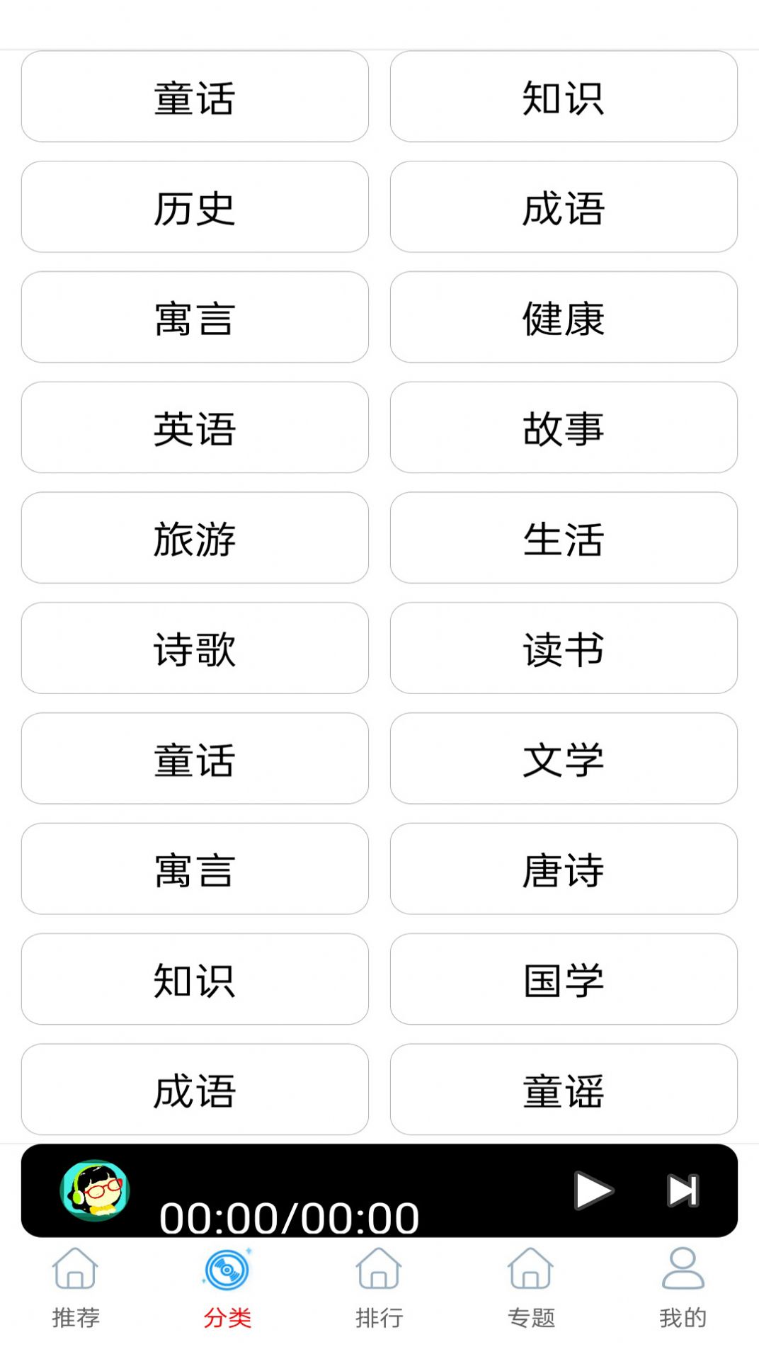 畅听FM官方版截图2