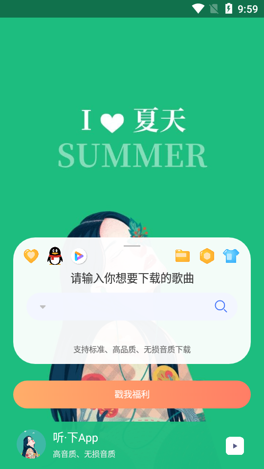 听下音乐截图1