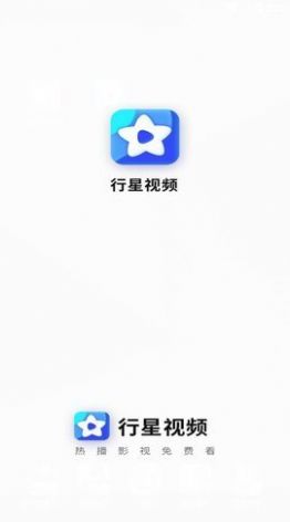 行星视频截图1