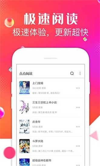 点点阅读app截图1