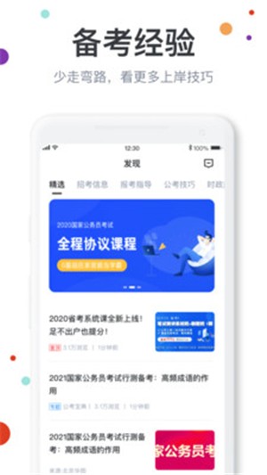 公考宝典截图3