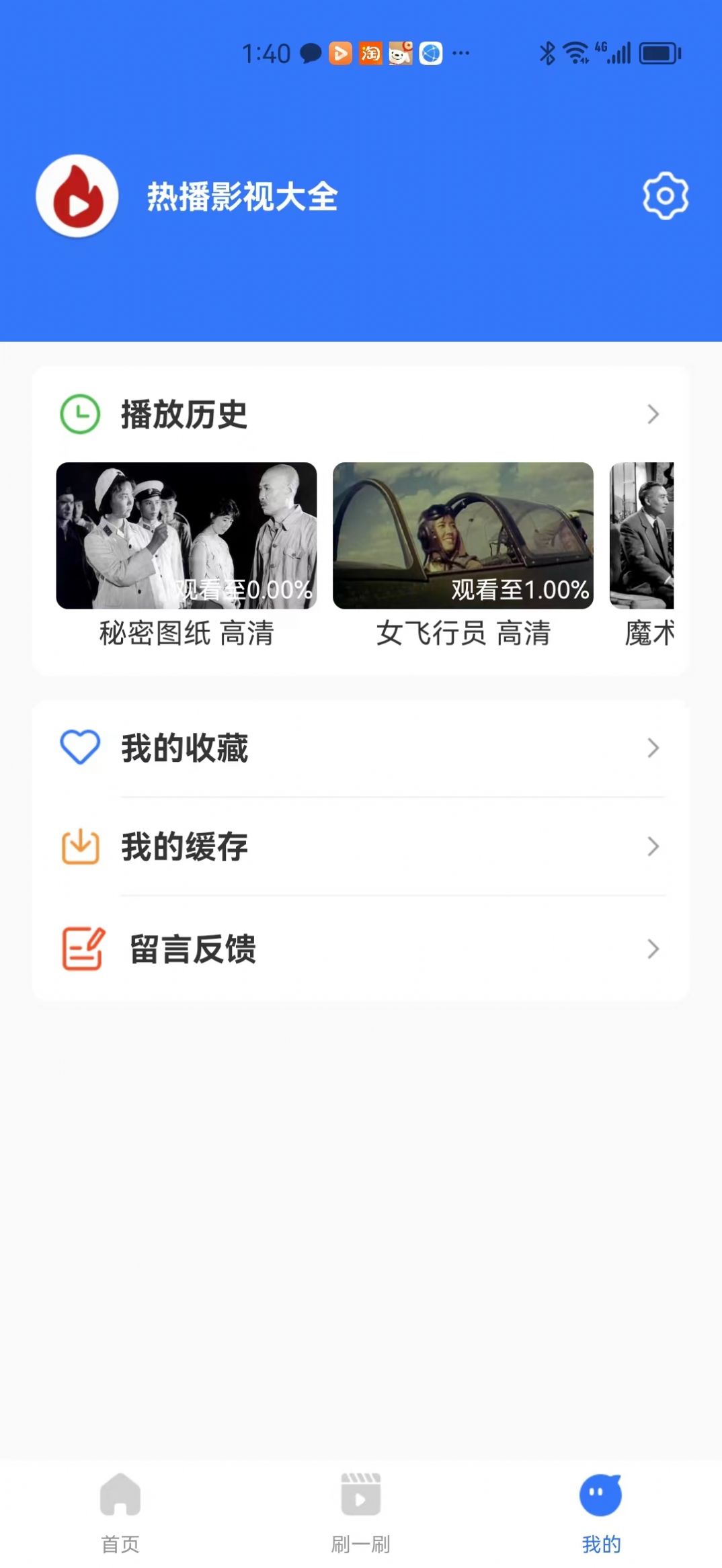 热播影视大全截图3